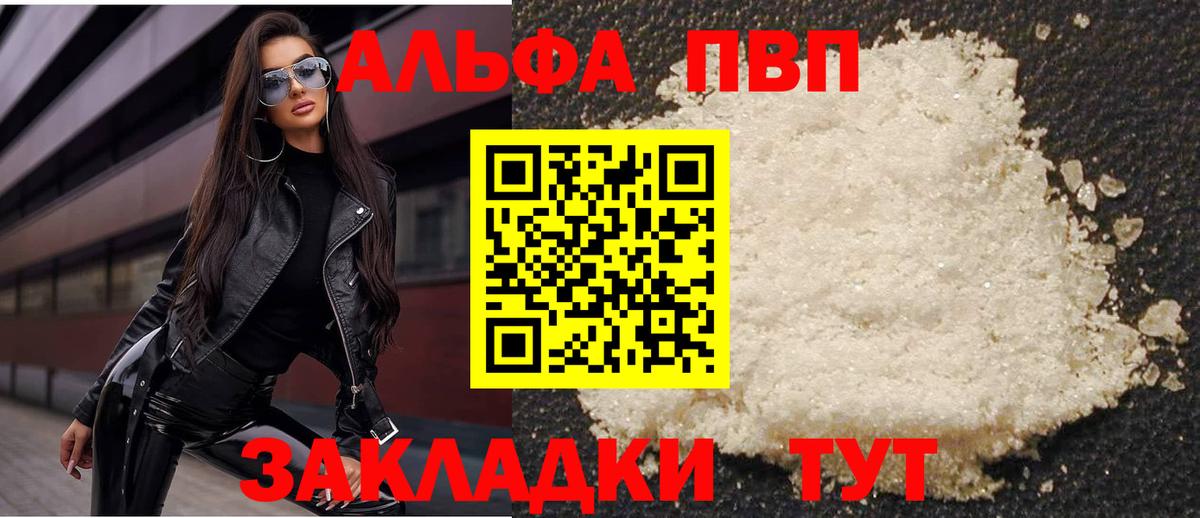 А ПВП мука  Вход с VPN  APVP Соль  А ПВП VHQ  Кингисепп 