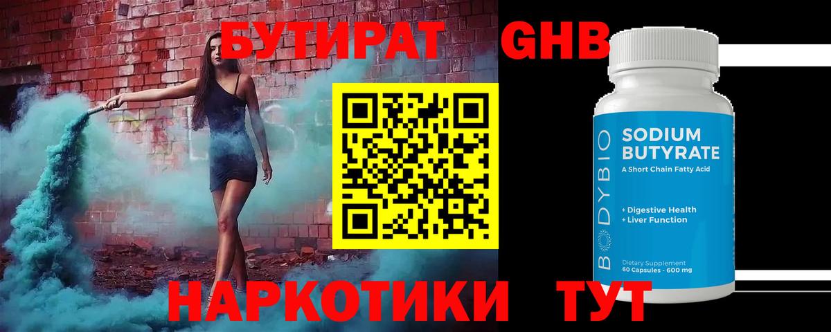 Кингисепп  Бутират буратино  БУТИРАТ  Вход с VPN 