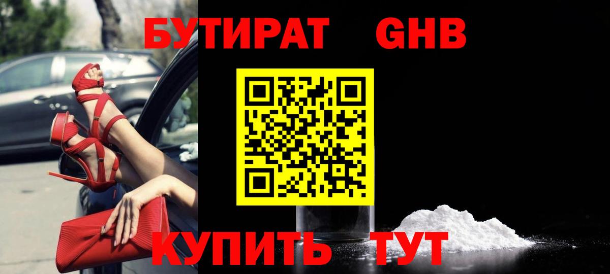 Бутират вода Кингисепп