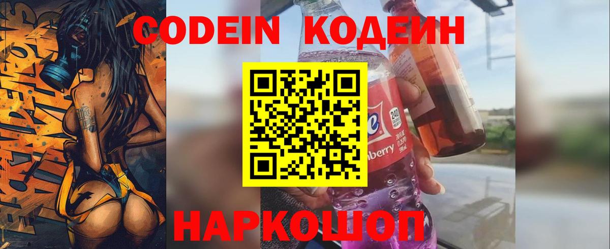 Кингисепп  Кодеин Purple Drank  Вход с VPN 
