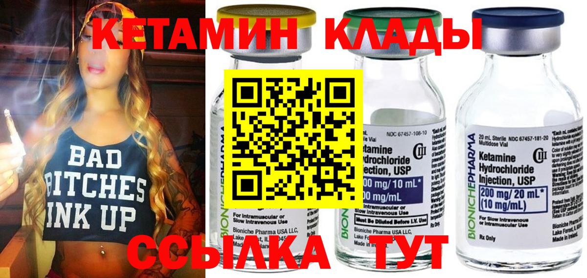 Кетамин VHQ  Кетамин ketamine  Кингисепп  Вход с VPN 