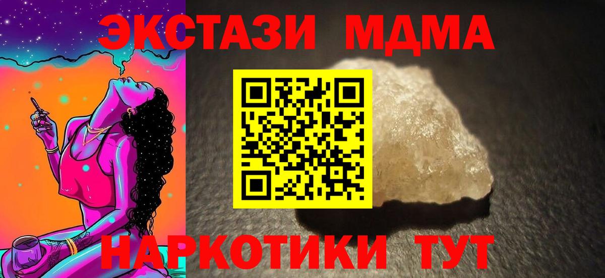 МДМА кристаллы  Вход с VPN  МДМА VHQ  Кингисепп 