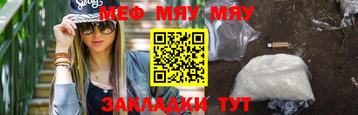 МЯУ-МЯУ  МЕФ mephedrone  Вход с VPN  МЯУ-МЯУ  Мефедрон VHQ  Кингисепп 