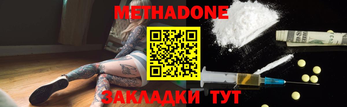 Кингисепп  Метадон кристалл  МЕТАДОН VHQ  Вход с VPN 