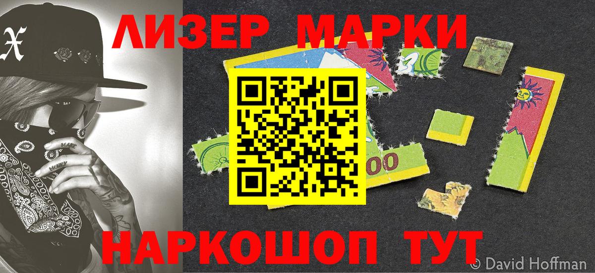 Марки 25I-NBOMe 1,8мг  Вход с VPN  Кингисепп 